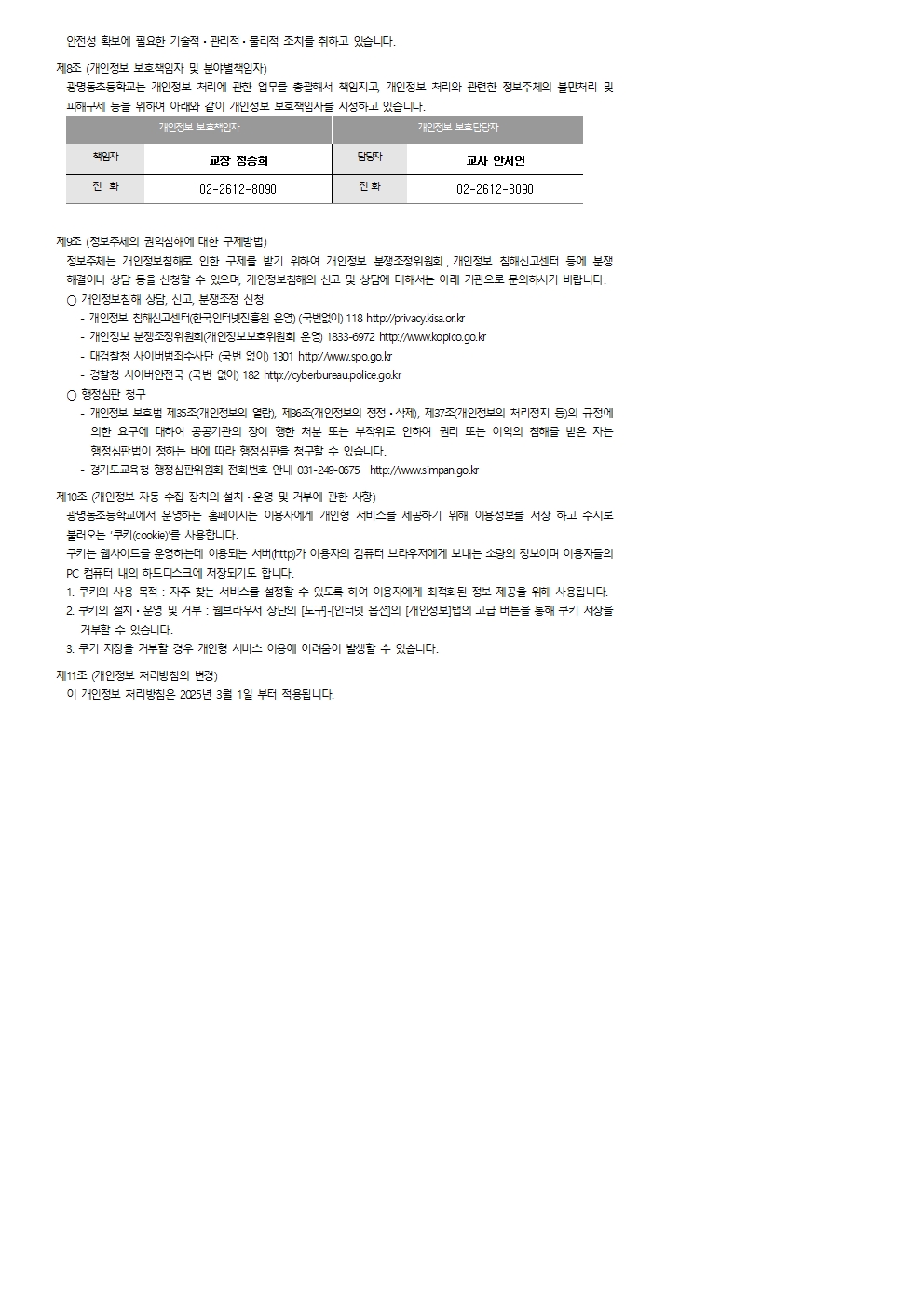 광명동초 개인정보처리방침)003