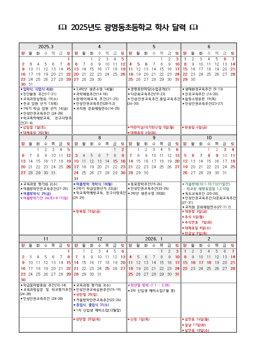 2025학년도 광명동 교육 계획(탑재용)001