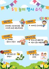 유치원 5월 놀이 및  행사 소식